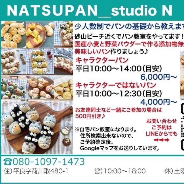 studio Nイメージ